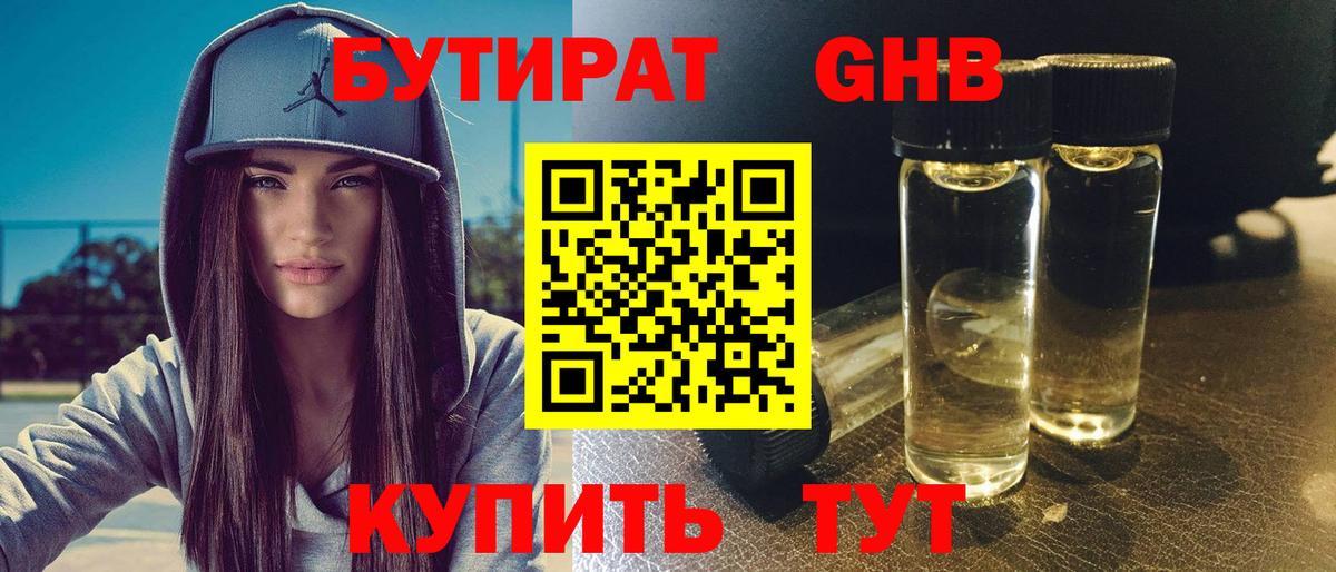 Бутират BDO Гусиноозёрск