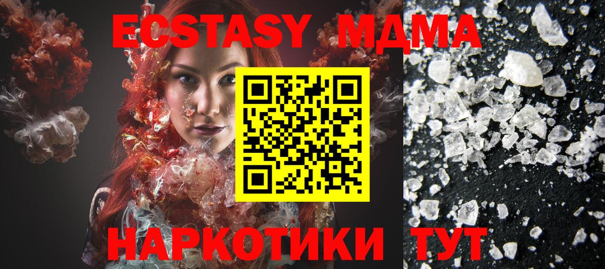 MDMA кристаллы  МДМА молли  Вход с VPN  Гусиноозёрск 