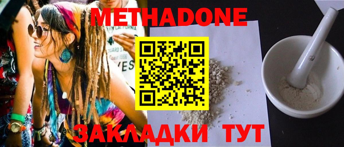 Метадон мёд Гусиноозёрск