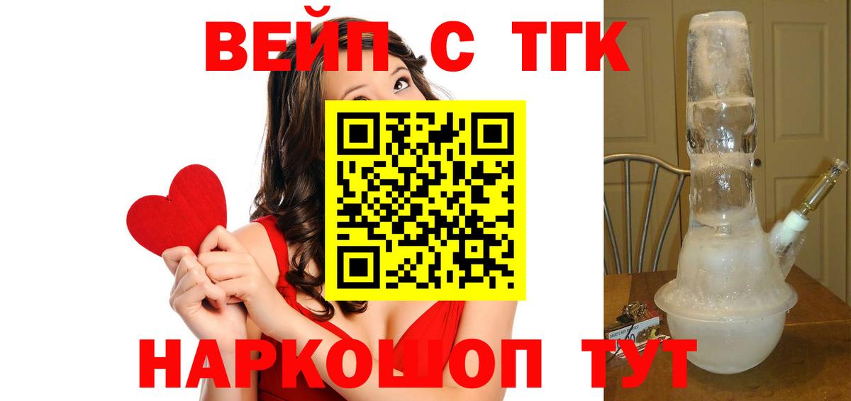 Гусиноозёрск  сколько стоит  ТГК вейп с тгк  Вход с VPN  Дистиллят ТГК концентрат 
